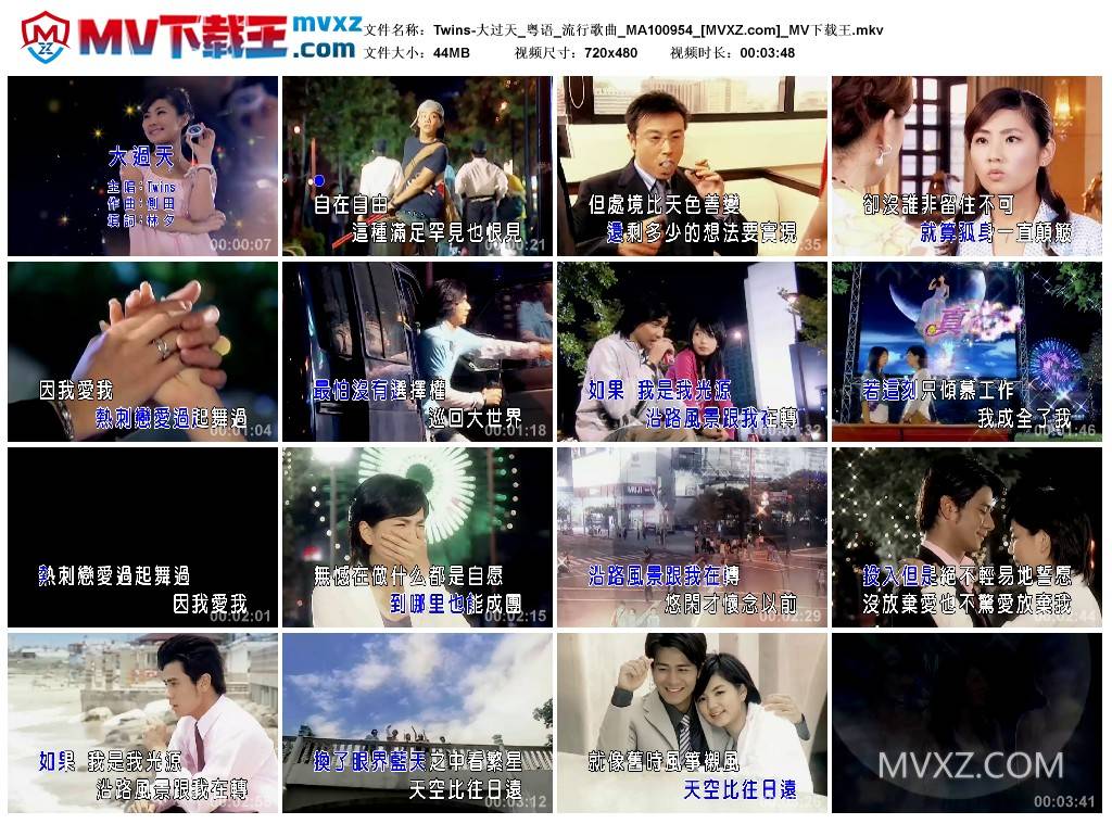 Twins-大过天_粤语_流行歌曲_MA100954